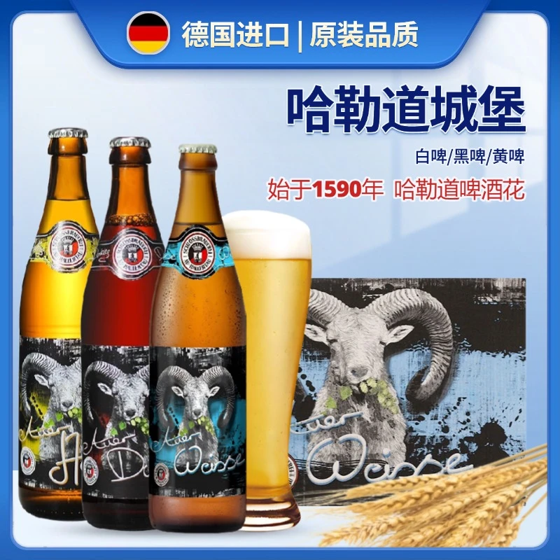 哈勒道城堡小麦白啤酒德国原装进口精酿啤酒500ml瓶装黑啤酒拉格