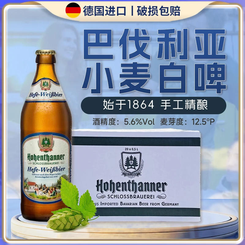 德国进口啤酒豪尔特小麦白啤500ml豪尔特窖藏拉格清亮拉格皮尔森