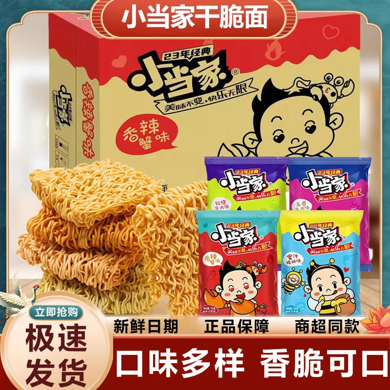 小当家干脆面整箱经典零食五香怀旧干脆面宿舍夜宵速食休闲食品