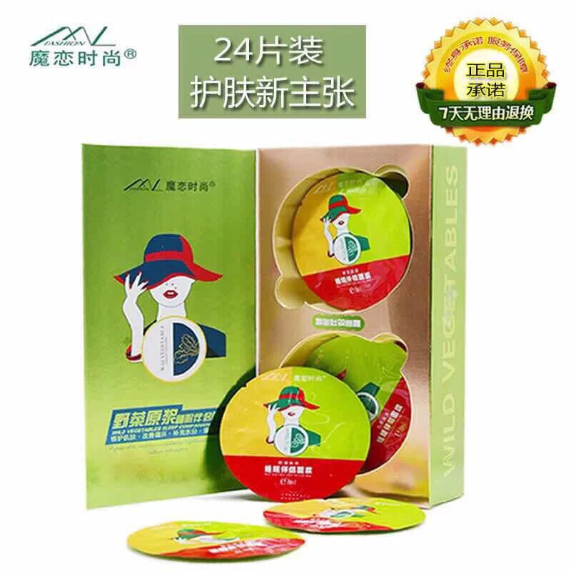 魔恋时尚旗舰野菜原浆睡眠面膜保湿提亮肤色滋润涂抹式夜间免洗懒