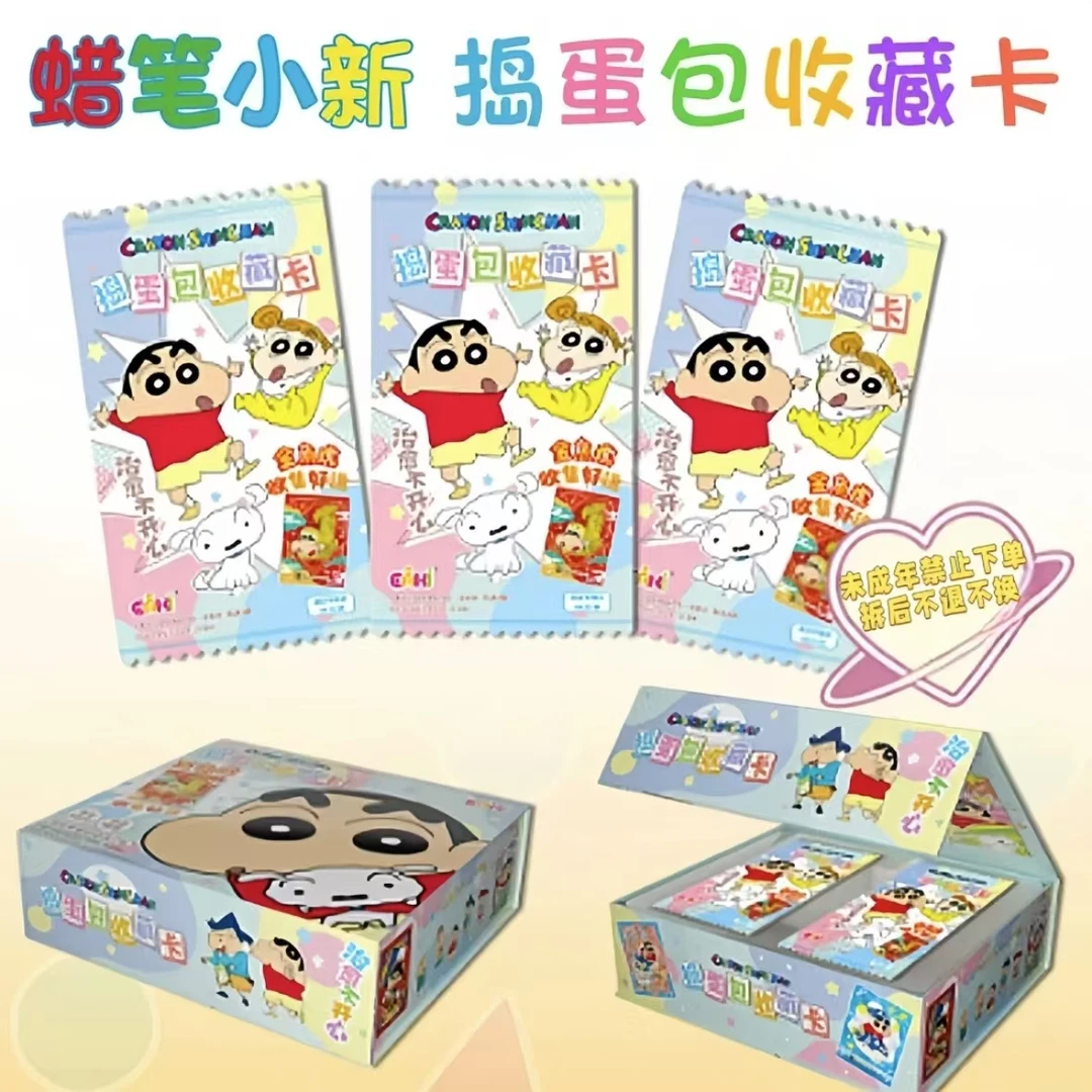 【魔法】EAKI 蜡笔小新捣蛋包收藏卡-卡牌盲盒（代拆）