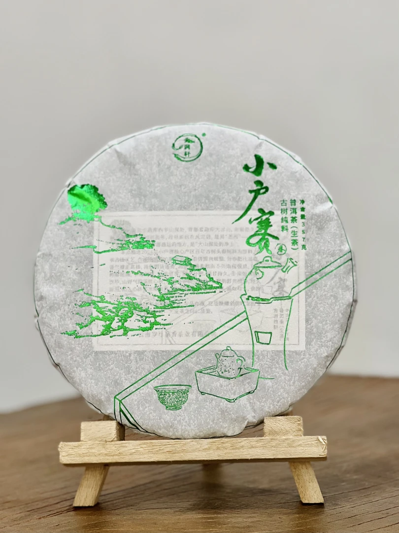 云润轩2024年小户赛古树纯料普洱生茶357克 包邮送品鉴试喝装