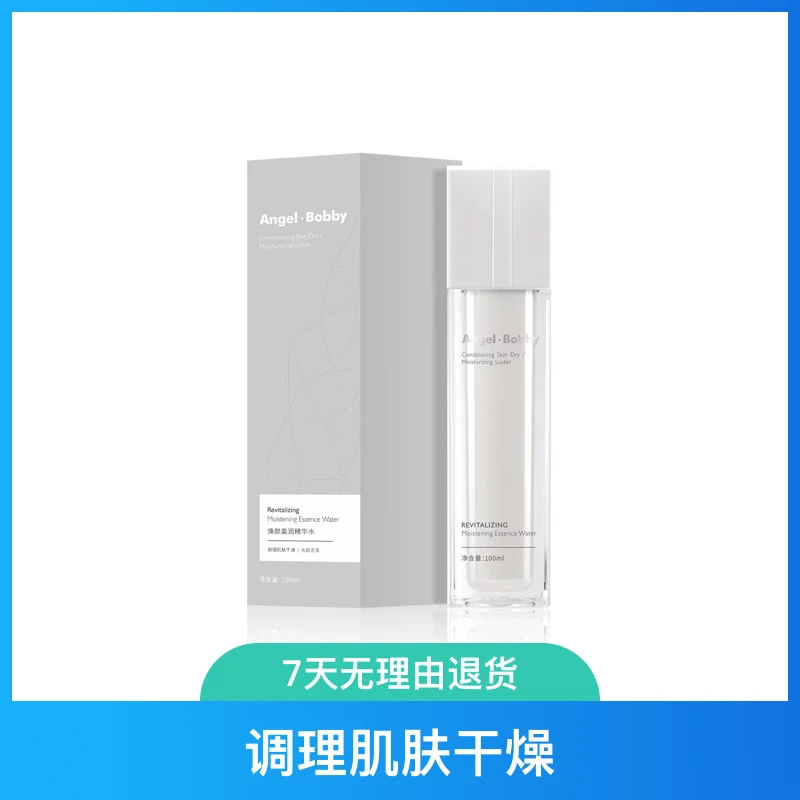 AngelBobby焕颜盈润精华水*水润保湿