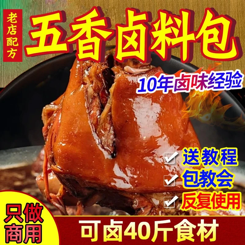 诺可小厨卤料包五香卤肉料包商用卤猪头肉牛肉鸭脖鸡爪卤水配方