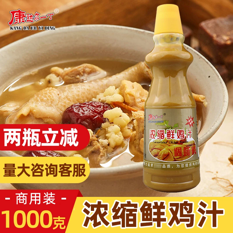 康达尔一丁优质浓缩商用营养高汤调味料家用烹饪鸡汁调料浓郁底汤