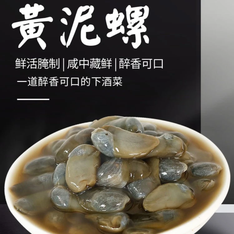 观碶头大号舟山黄泥螺4罐粒粒脆无沙醉泥螺210克/罐即食腌制海鲜