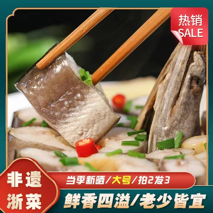 【拍2发3 视频专属】舟山大风鳗2条装东海鳗鱼渔民自晒6成干咸鲜口