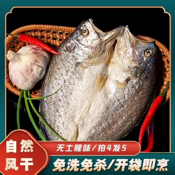 【真正晒出来的黄鱼鲞】正宗舟山黄鱼鲞 天然日晒 深海大黄鱼干微咸