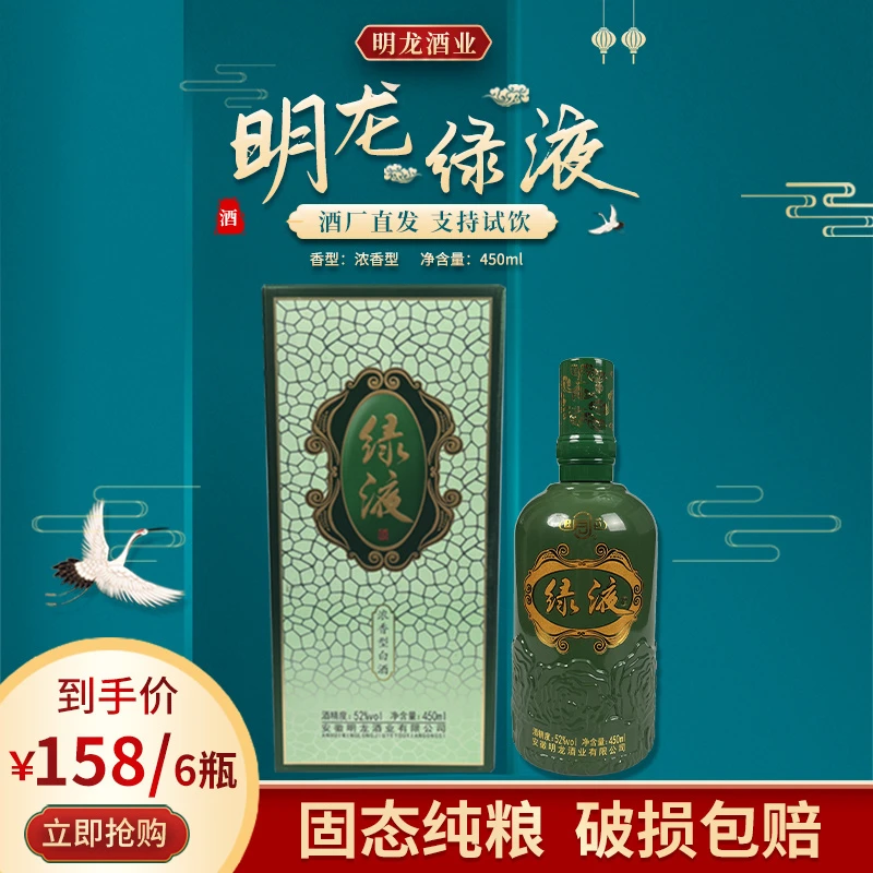 明龙爆款绿液 正宗 浓香型绿豆酒 52度450ml52度450ml