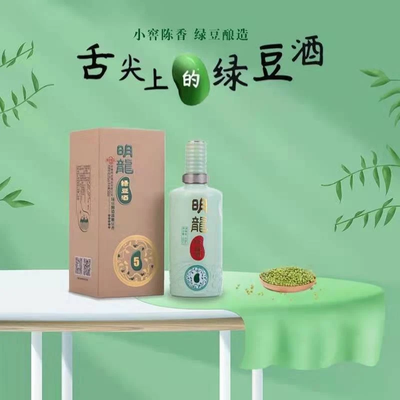 明龙明龙绿豆酒5  低度绿豆酒 回购率高 40.8度500ml40.8度500ml
