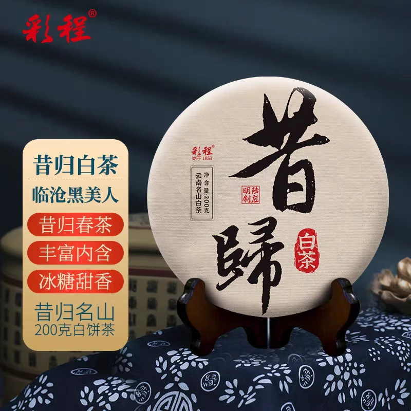 彩程帛玉陆应明制2023年昔归白茶200克白茶饼云南古树白茶寿眉