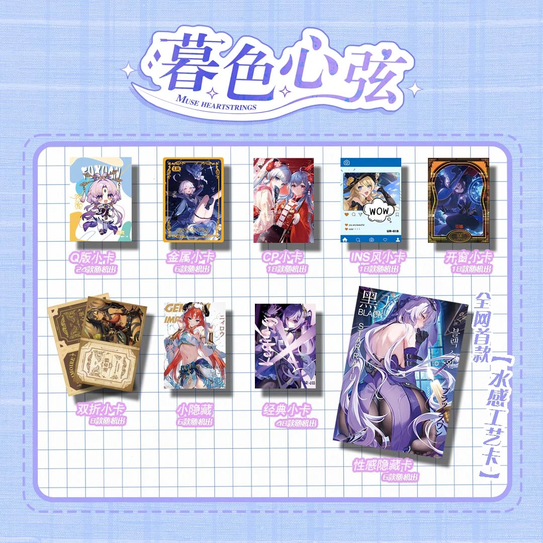 【拆盒】幕色心弦 二次元可爱卡牌盲盒