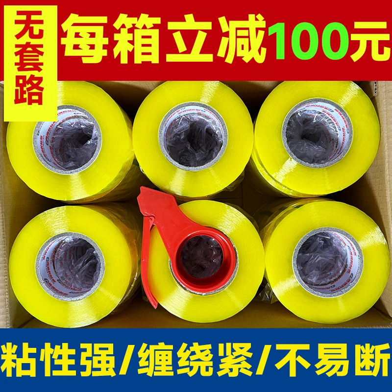 透明胶带超大卷胶布整箱胶带米黄透明快递物流打包专用【厂家批发】