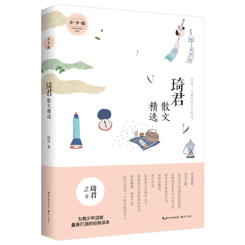 【 正版书籍】名家散文精选——琦君散文精选  （青少版）