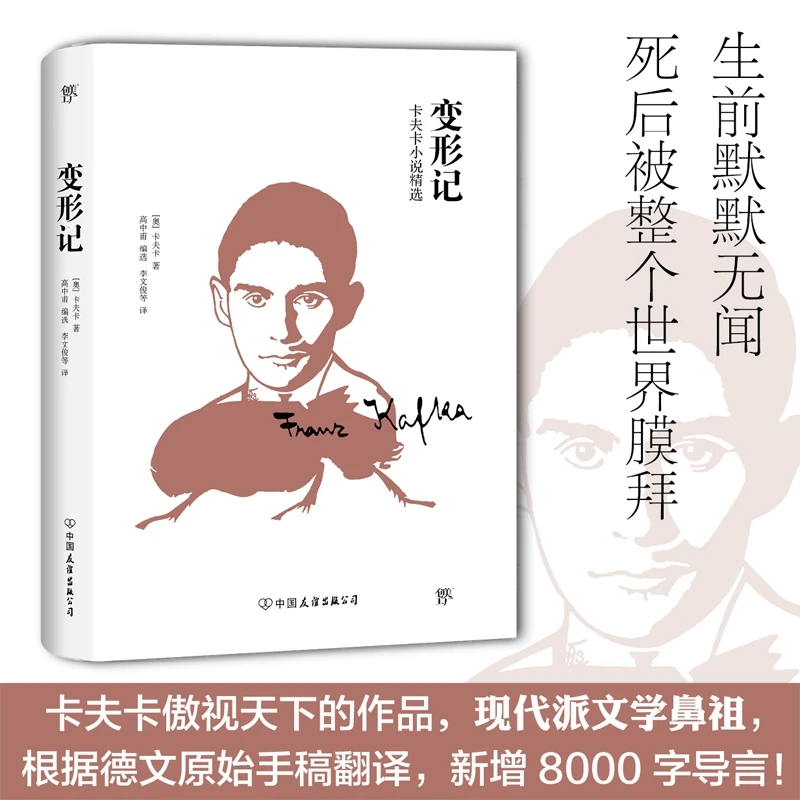 变形记 卡夫卡 原版原著无删减版 高中生变形计课外书全译本名著