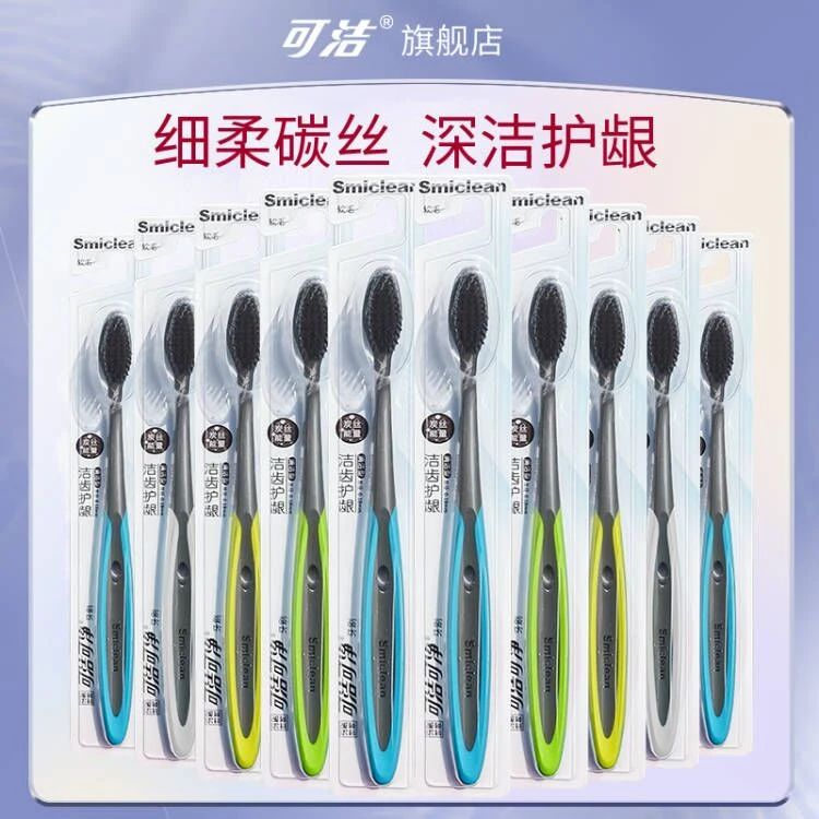 可洁可净牙刷软毛超细家庭装家用竹炭成人细毛10支独立装三笑集团