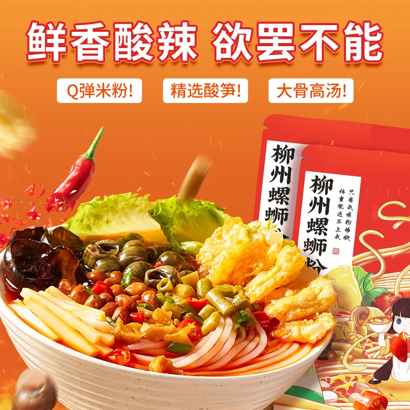 螺蛳粉335g方便速食螺狮粉广西柳州特产米粉米线美味零食螺丝粉