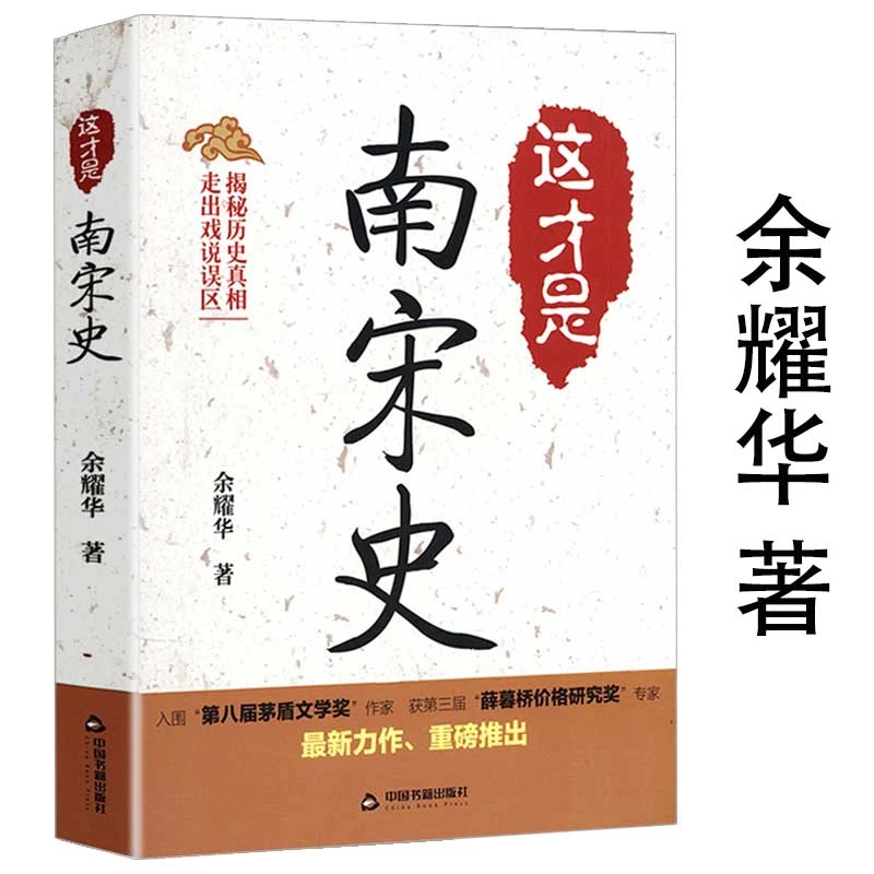 这才是南宋史 书籍