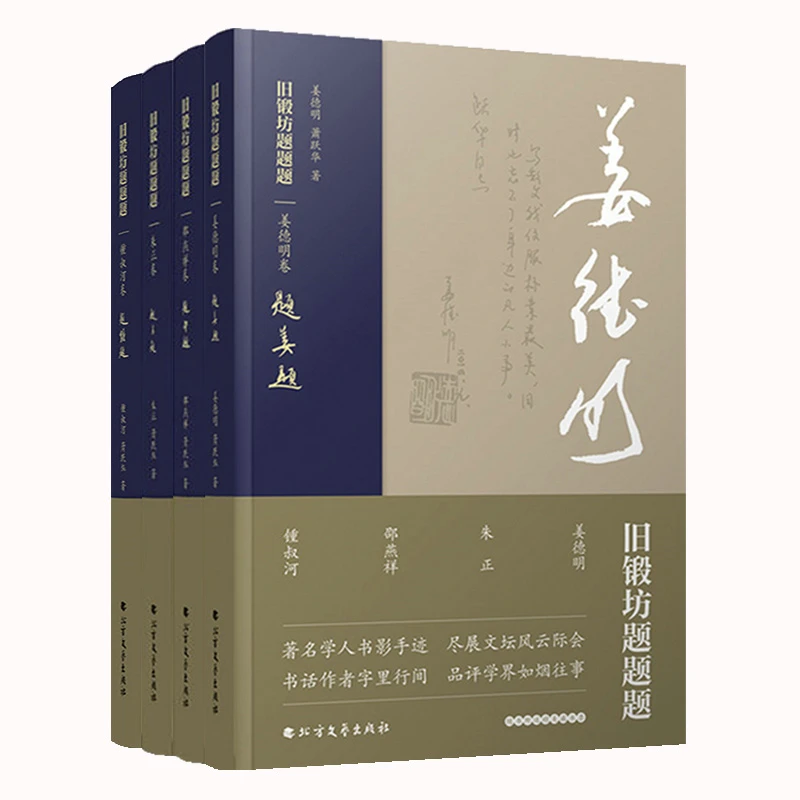 钟叔河卷邵燕祥卷姜德明卷朱正卷 精装4册邵燕祥钟叔河姜德明书籍