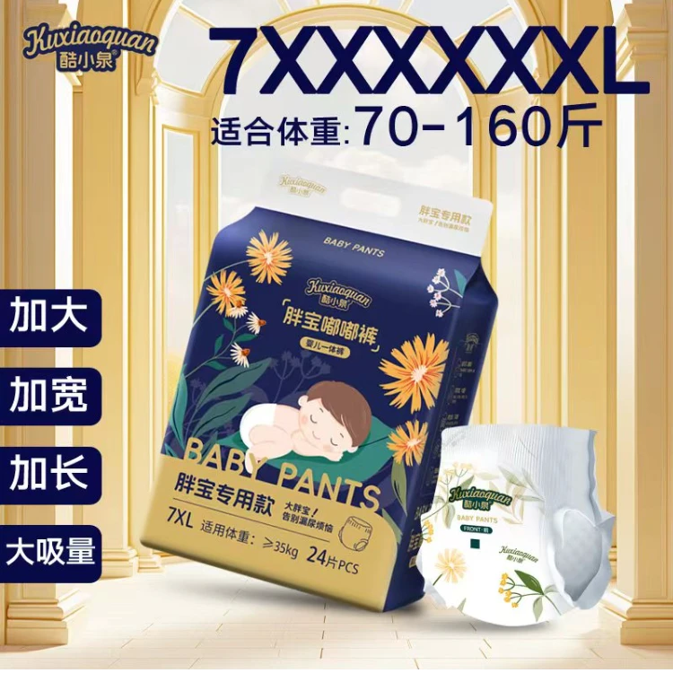 酷小泉拉拉裤7XXXXXXL码大码中小学生防漏尿6XL大童夜用纸尿裤5XL