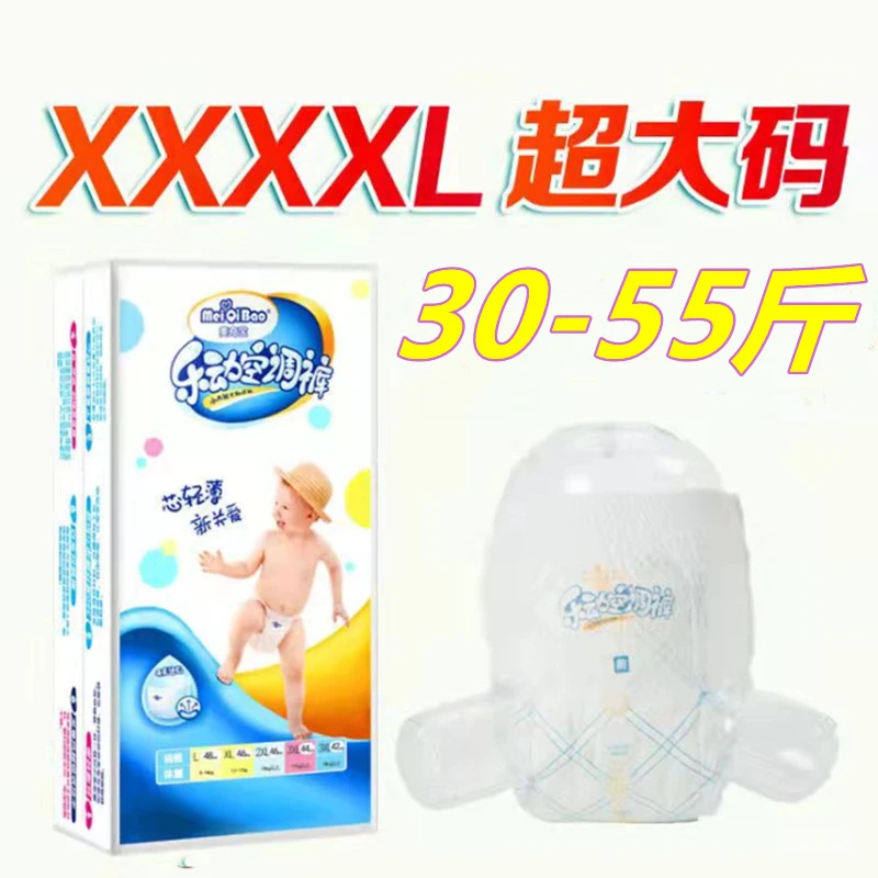 乐动空调拉拉裤超大码5XL特大码透气纸尿裤学步裤男女宝宝尿不湿