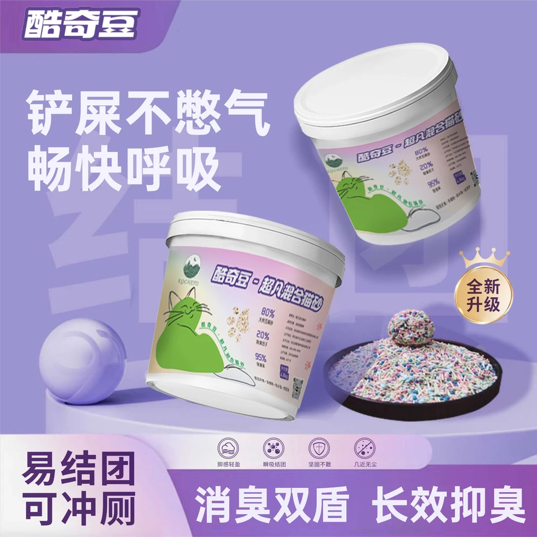 酷奇豆超凡无尘混合猫砂