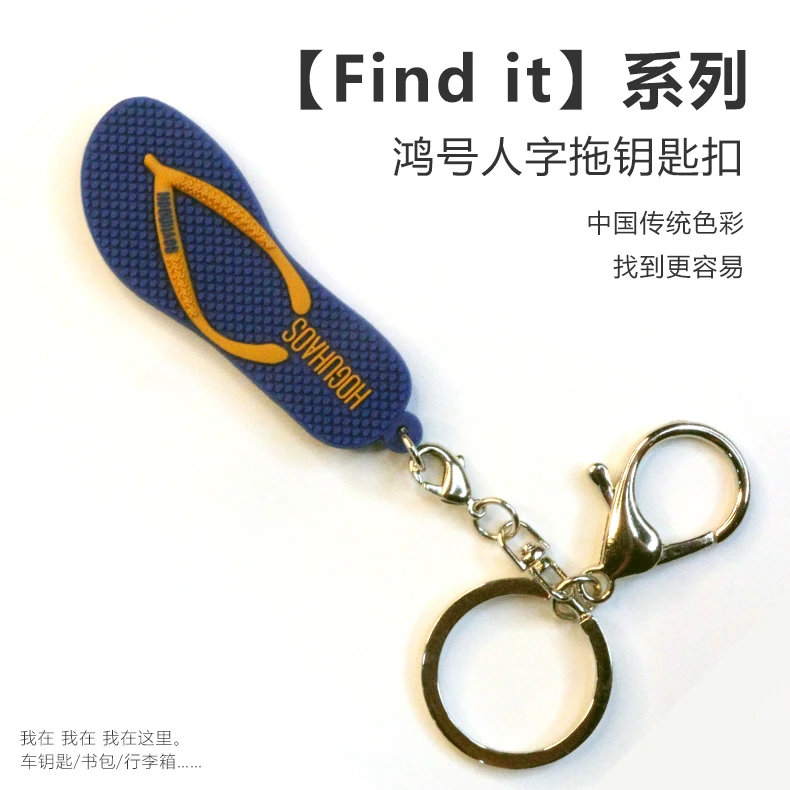 鸿号人字拖挂饰钥匙扣传统双色系列行李登机牌托运牌行李背包牌