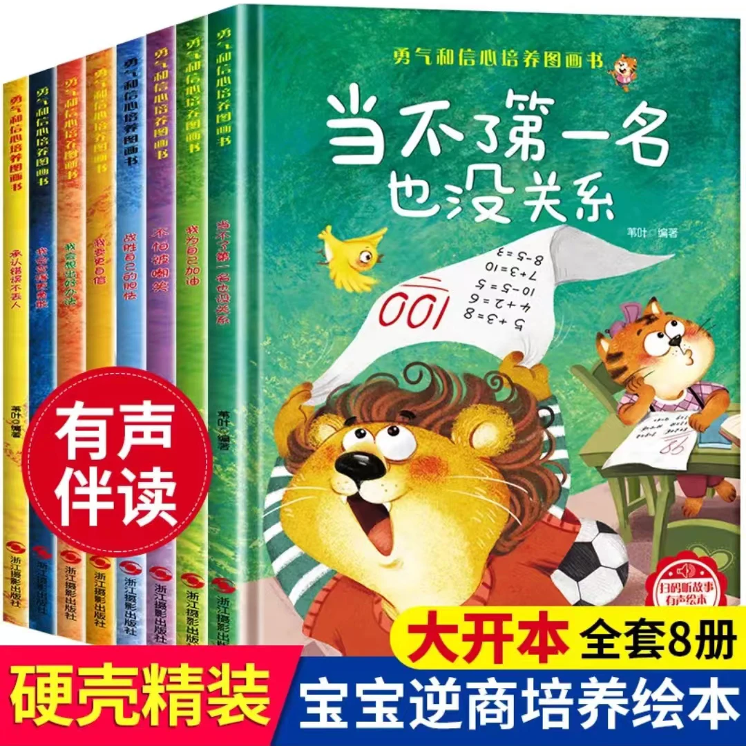【蜗牛光影】勇气和信心培养图画书宝宝逆商培养绘本幼儿早教启蒙