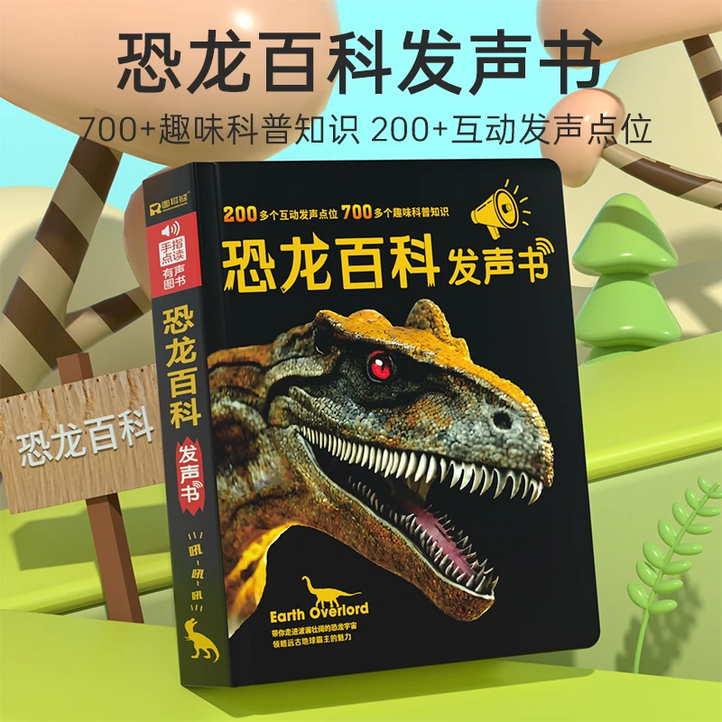 【WNC】升级版 100+恐龙知识点发声书幼儿早教趣味科普有声启蒙