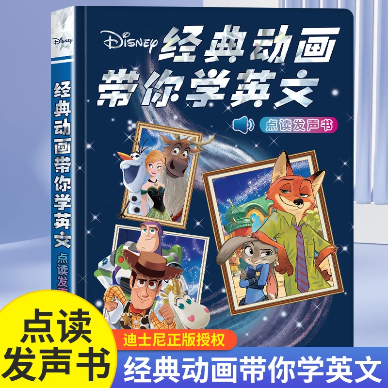 【WNC】迪士尼经典动画带你学英文点读书发声书会说话的童话早教书