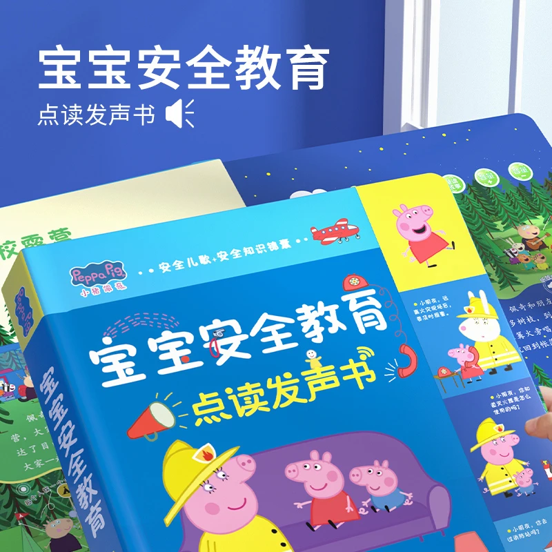 【WNY】小猪佩奇宝宝安全教育点读书发声书幼儿安全启蒙益智早教