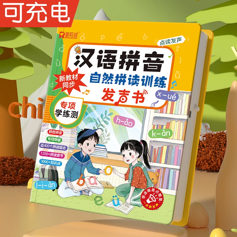 新升级拼音启蒙有声书】圆耳熊3-7岁小学同步教材点读书早教