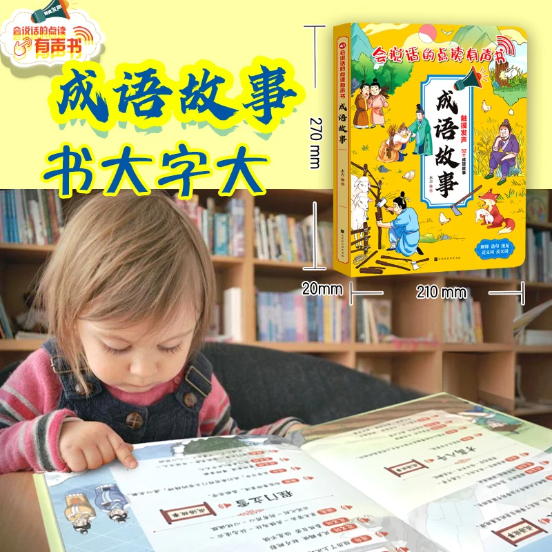 【WNY】会说话的点读有声书成语故事发声书点读书儿童益智早教启蒙