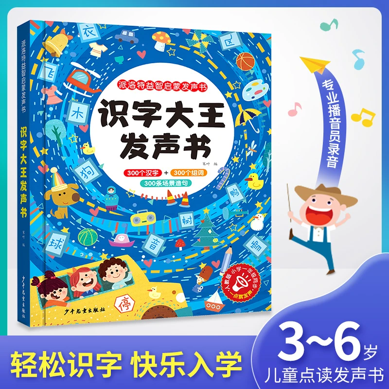 【WNC】识字大王发声书识字组词场景造句幼儿早教益智儿童安静神器