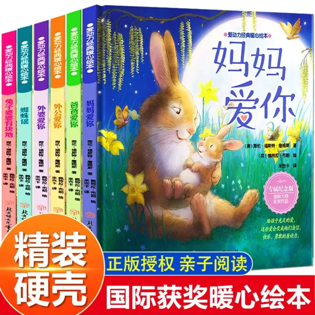 【4.96/本】爱动力经典暖心绘本妈妈爱你幼儿早教启蒙认知绘本