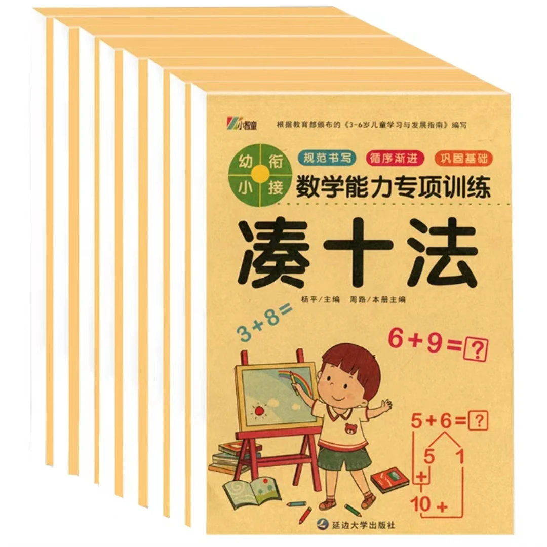 【蜗牛光影】幼小衔接数学能力专项训练数学启蒙教育学习基础知识