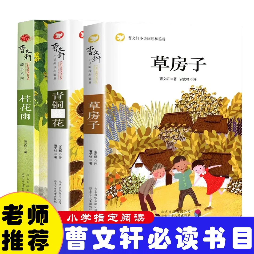 【蜗牛光影】百年经典儿童文学曹文轩小说阅读和鉴赏小学指定阅读