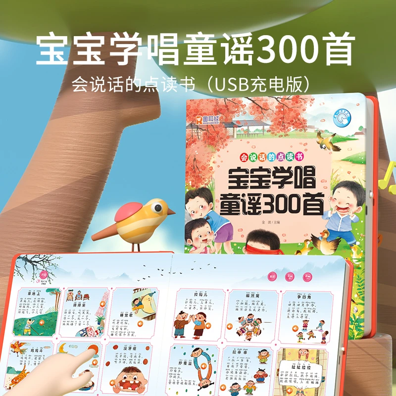 【WNC】宝宝学唱童谣300首点读发声书会说话的早教启蒙认知有声书