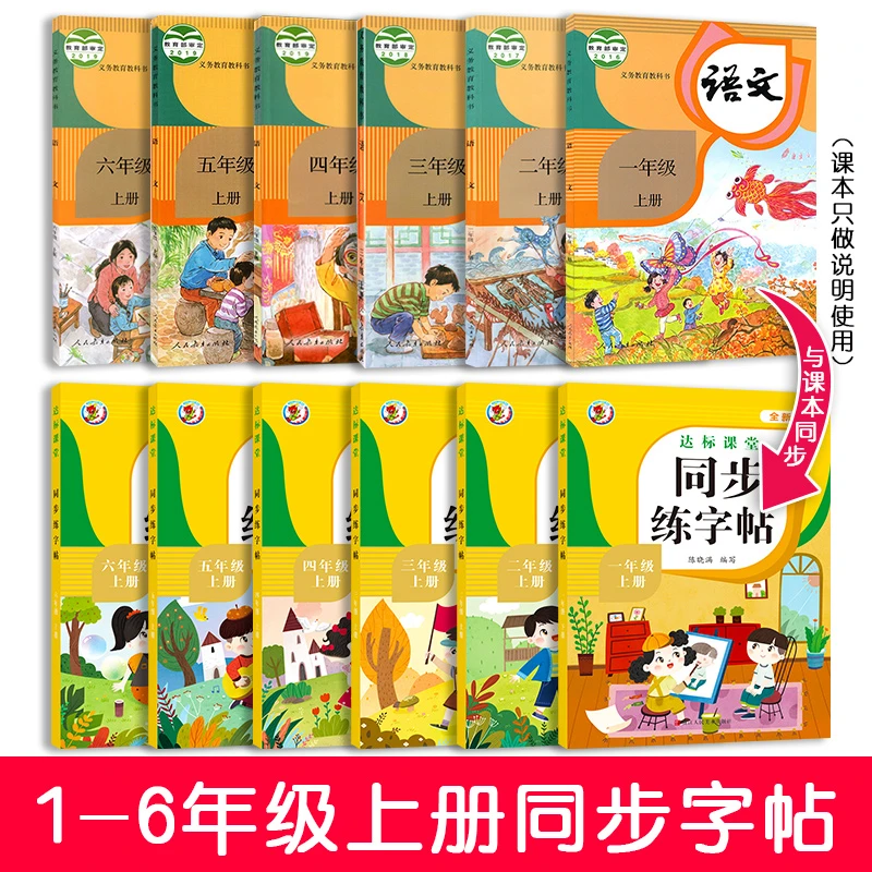 【蜗牛光影】全新版1-6年级上下册同步练字帖全套12册语文课本
