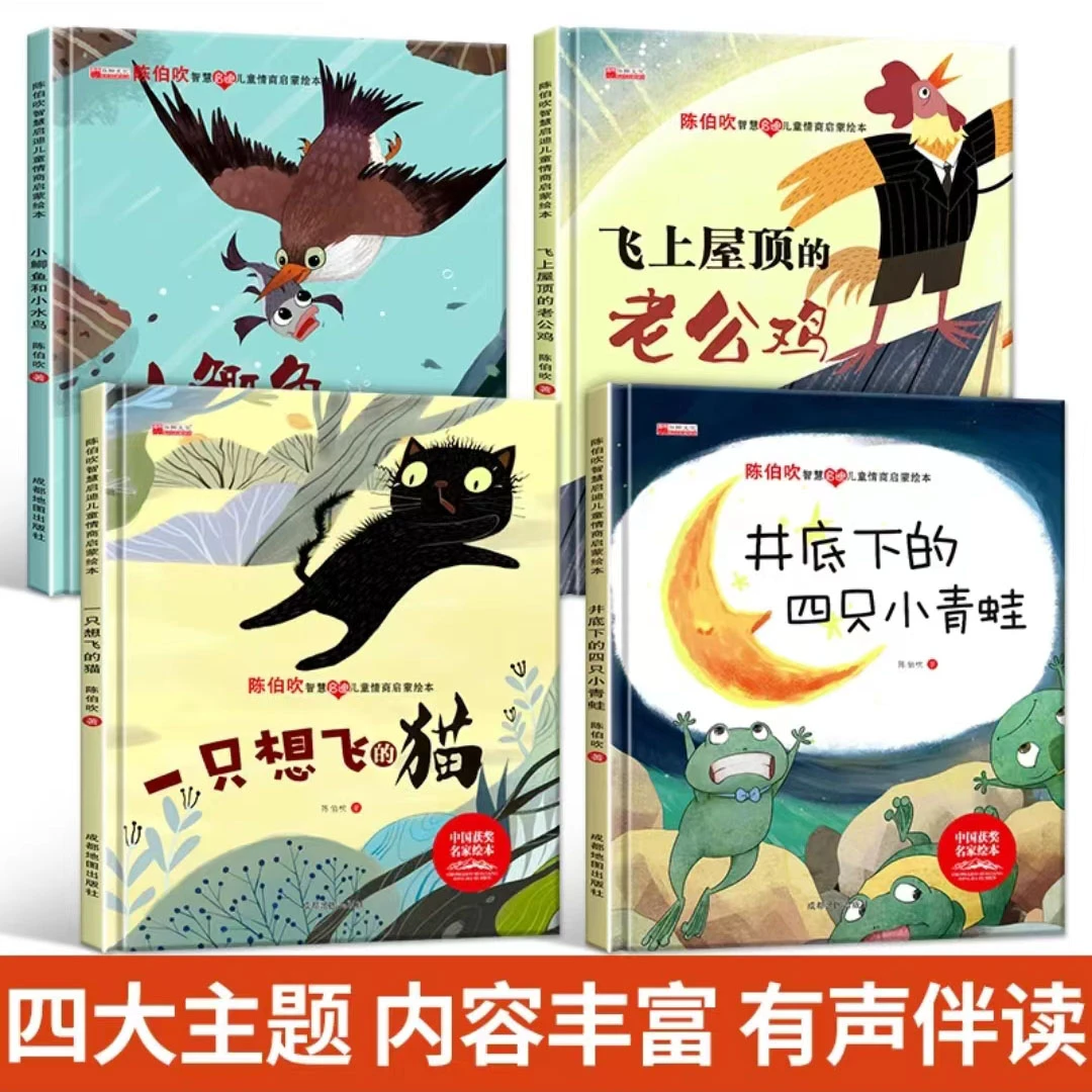 【蜗牛光影】中国获奖名家陈伯吹儿童情商品德启蒙3-8岁经典绘本