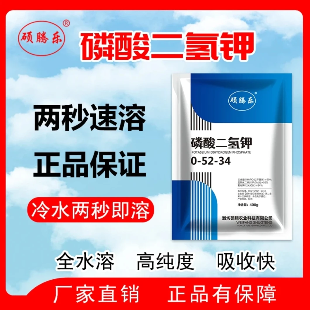 磷酸二氢钾农用叶面肥钾肥磷肥花肥果树蔬菜水稻玉米小麦通用肥料