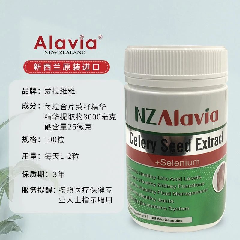 新西兰爱拉维雅 NZAlavia芹菜籽精华8000mg +硒 100粒/瓶