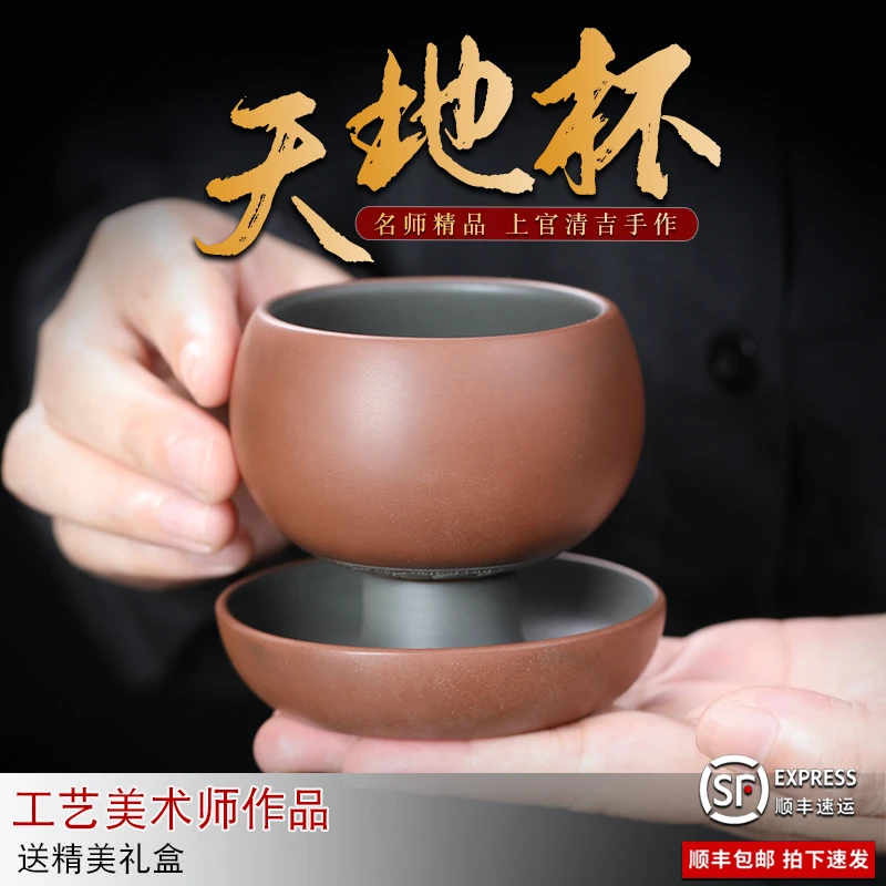 天地杯 钦州坭兴陶纯手工制作高档主人杯中式茶器品茗杯 120cc