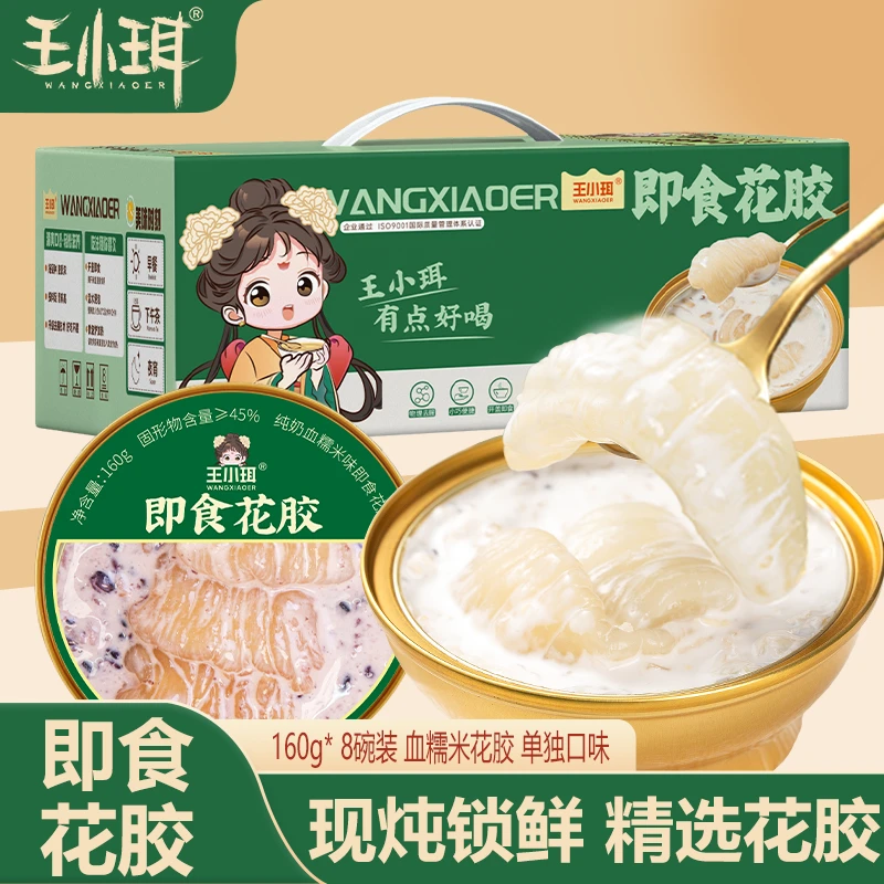 【节日送礼】王小珥即食花胶纯奶血糯米椰浆口味160g*8碗甄选佳品
