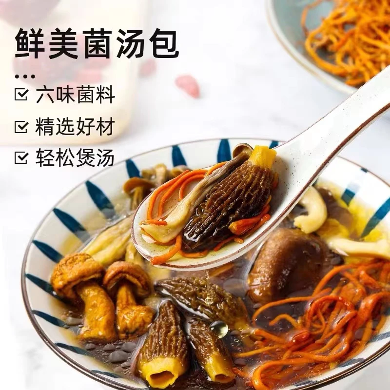 鲜珥家六珍菌汤包60g*10包干货菌菇汤包搭配煲汤食（2颗羊肚菌）