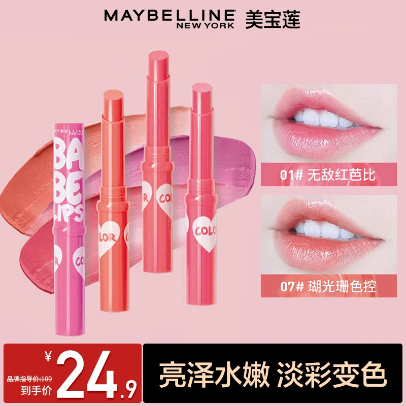 【达人推荐】美宝莲护唇膏唇彩变色润唇膏滋润保湿防干学生流光风