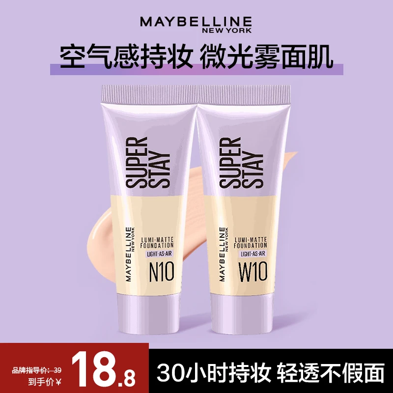 【达人推荐】美宝莲粉底液 轻亲持妆粉底液轻薄油皮持久控油10ml