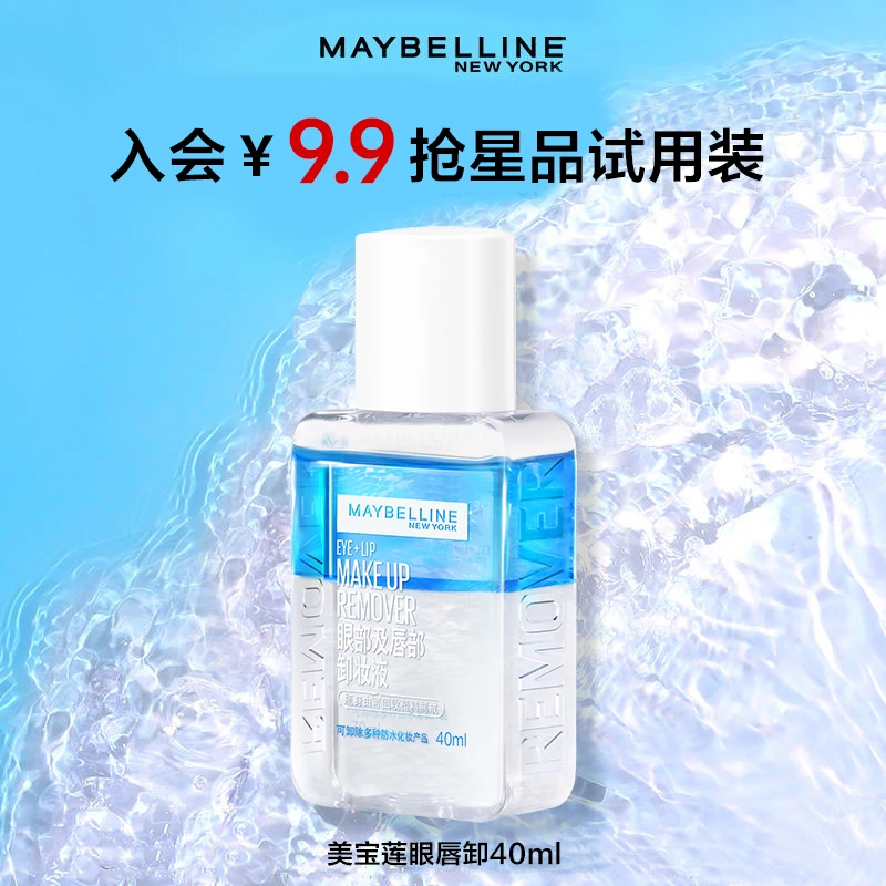 【达人推荐】美宝莲第二代眼唇卸妆液卸妆油净澈温和不刺激流光风