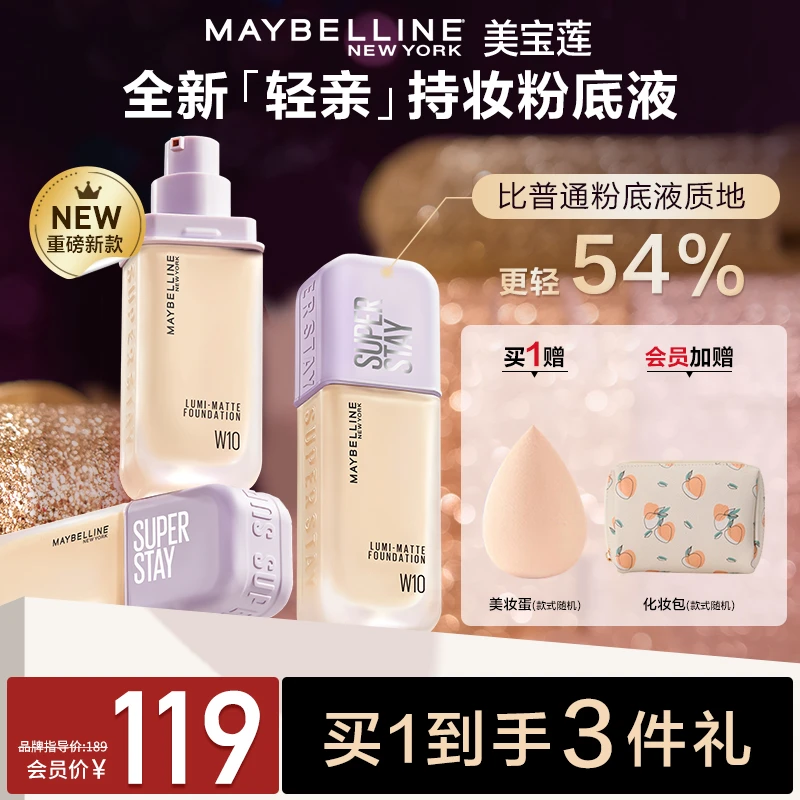 美宝莲轻亲粉底液持久不脱妆控油轻薄遮瑕春日官方正品持妆防汗
