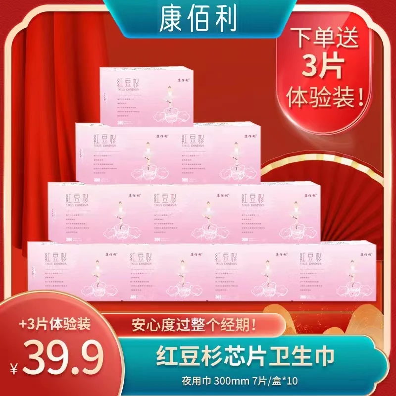 【300mm】红豆杉卫生巾夜用10盒套装+3片新品日用